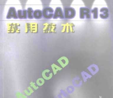 AutoCAD R13(sh)üg(sh)