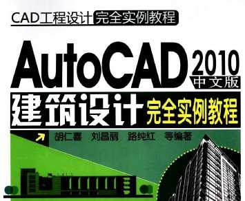 AutoCAD 2010İ潨O(sh)Ӌ(j)ȫ(sh)̳