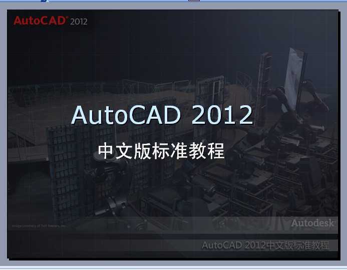 AutoCAD 2012(bio)(zhn)̳