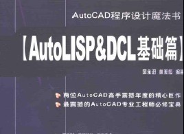 AutoLISP & DCLA(ch)ƪ