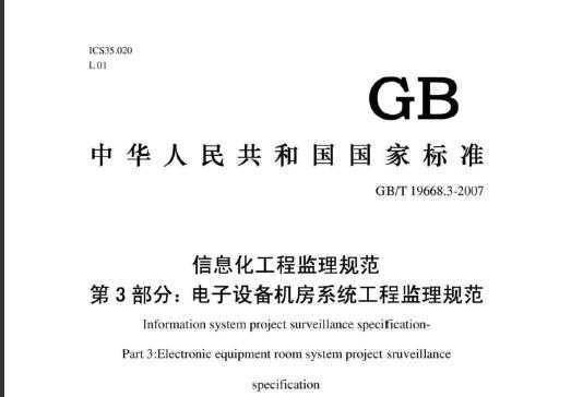 GBT 19668.3-2007 Ϣ̱O(jin)Ҏ(gu) 3֣O(sh)Cϵy(tng)̱O(jin)Ҏ(gu)