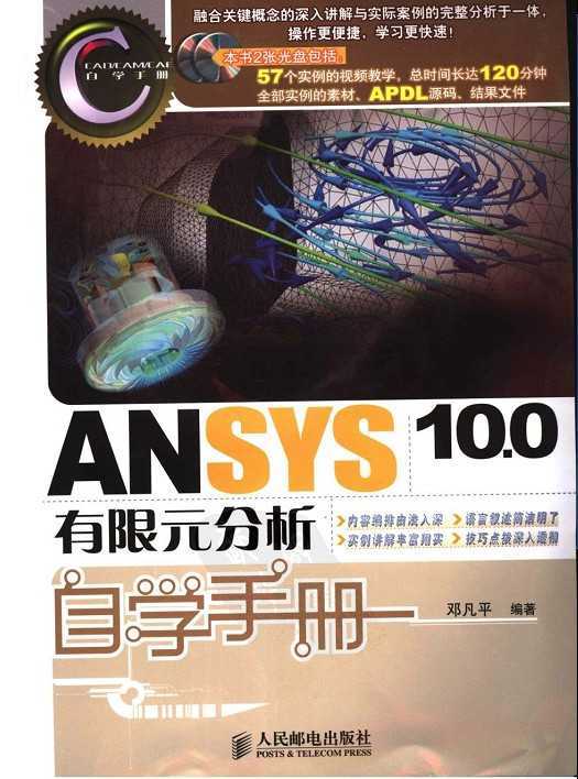 ansys10.0ԪԌW(xu)փ(c)