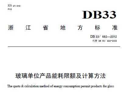 DB33/682-2012 λa(chn)Ʒܺ~Ӌ(j)㷽