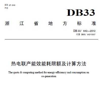 DB33/642-2012 (lin)a(chn)Чܺ~Ӌ(j)㷽