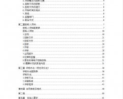 ĳC(j)^(q)C(j)켰վƺO(sh)O(sh)Ӌ(j)И(bio)ļ 95P