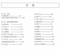 ʩF(xin)(chng)ȫʩ(bio)(zhn)D(c)PDFʽ186P