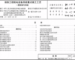 14ST201-5 F̙C(j)O(sh)ϵy(tng)c(din)ʩˇ-̖ͨ(ho)ϵy(tng)