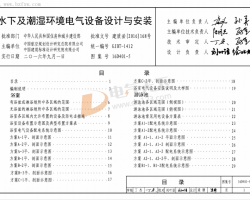 16D401-5 ˮ¼h(hun)늚O(sh)O(sh)Ӌcb