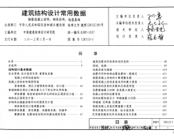 12G112-1 Y(ji)(gu)O(sh)Ӌ(j)Ô(sh)(j)-䓽Y(ji)(gu)wY(ji)(gu)ػA(ch)