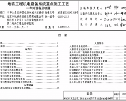 14ST201-3 F̙CO(sh)ϵy(tng)cʩˇ-܇վO(sh)估܉