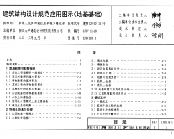 13SG108-1 Y(ji)(gu)O(sh)Ӌ(j)Ҏ(gu)(yng)ÈDʾ(ػA(ch))