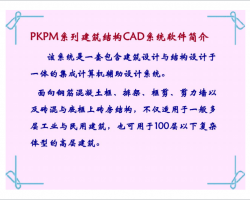 PKPMϵнYCADϵy(tng)ܛPDF 105P