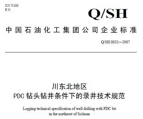 Q/SH 0032-2007 |؅^(q)PDC@^@lµ䛾g(sh)Ҏ(gu)